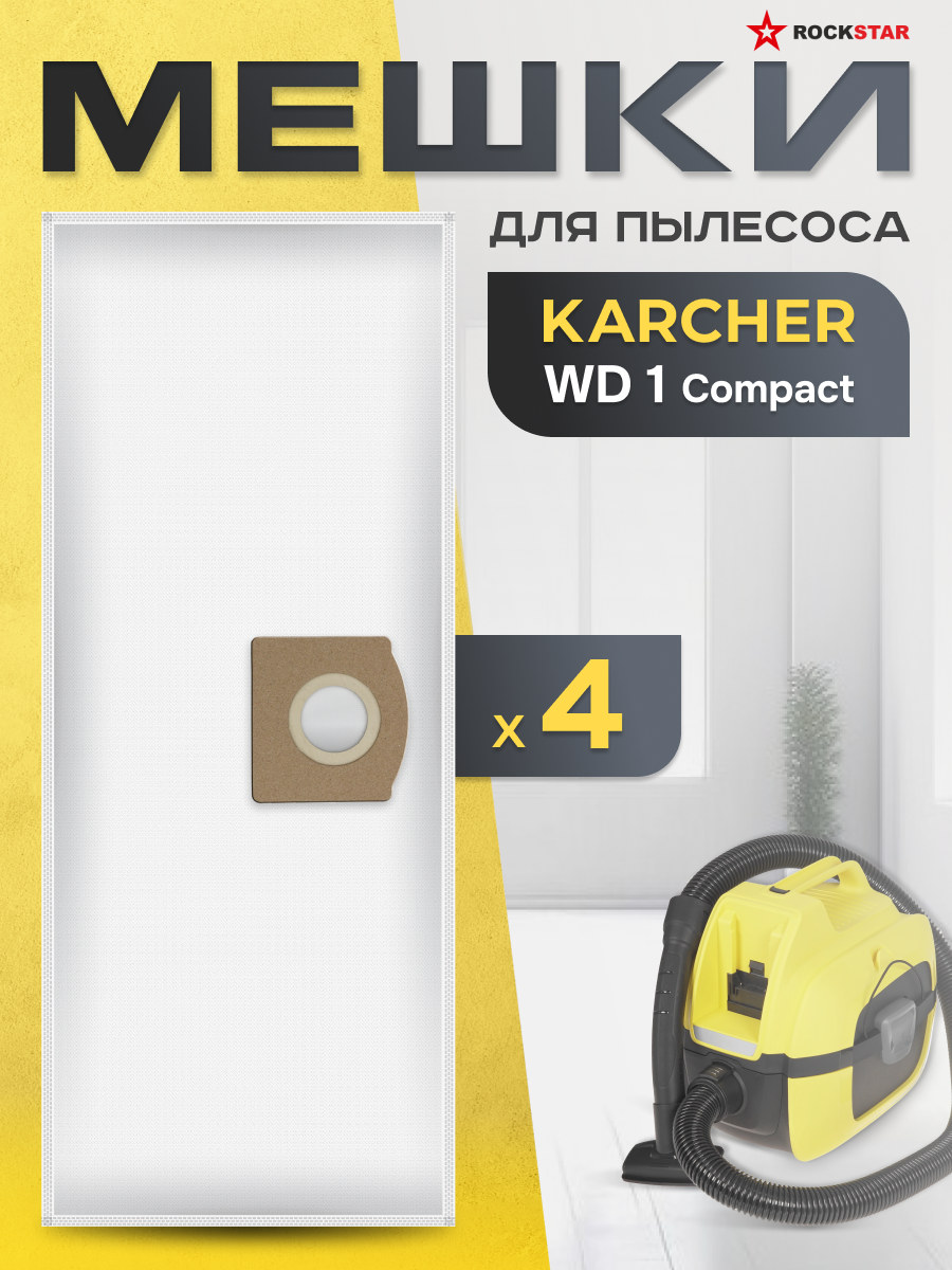 Мешки для бытового пылесоса Karcher WD 1 Compact Battery, пылесборники одноразовые, 4 шт