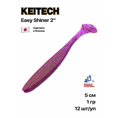 Приманка силиконовая Keitech Easy Shiner 2