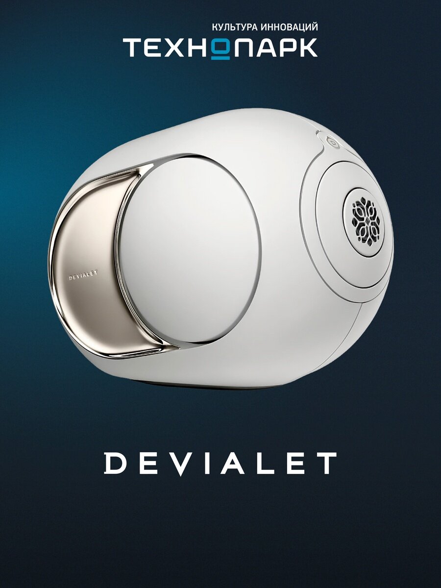Портативная акустика Devialet Phantom Ultimate 108 dB светлый жемчуг