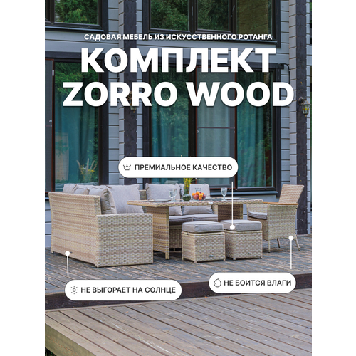 фото Садовая мебель из искусственного ротанга royal family zorro wood, комплект бежевый