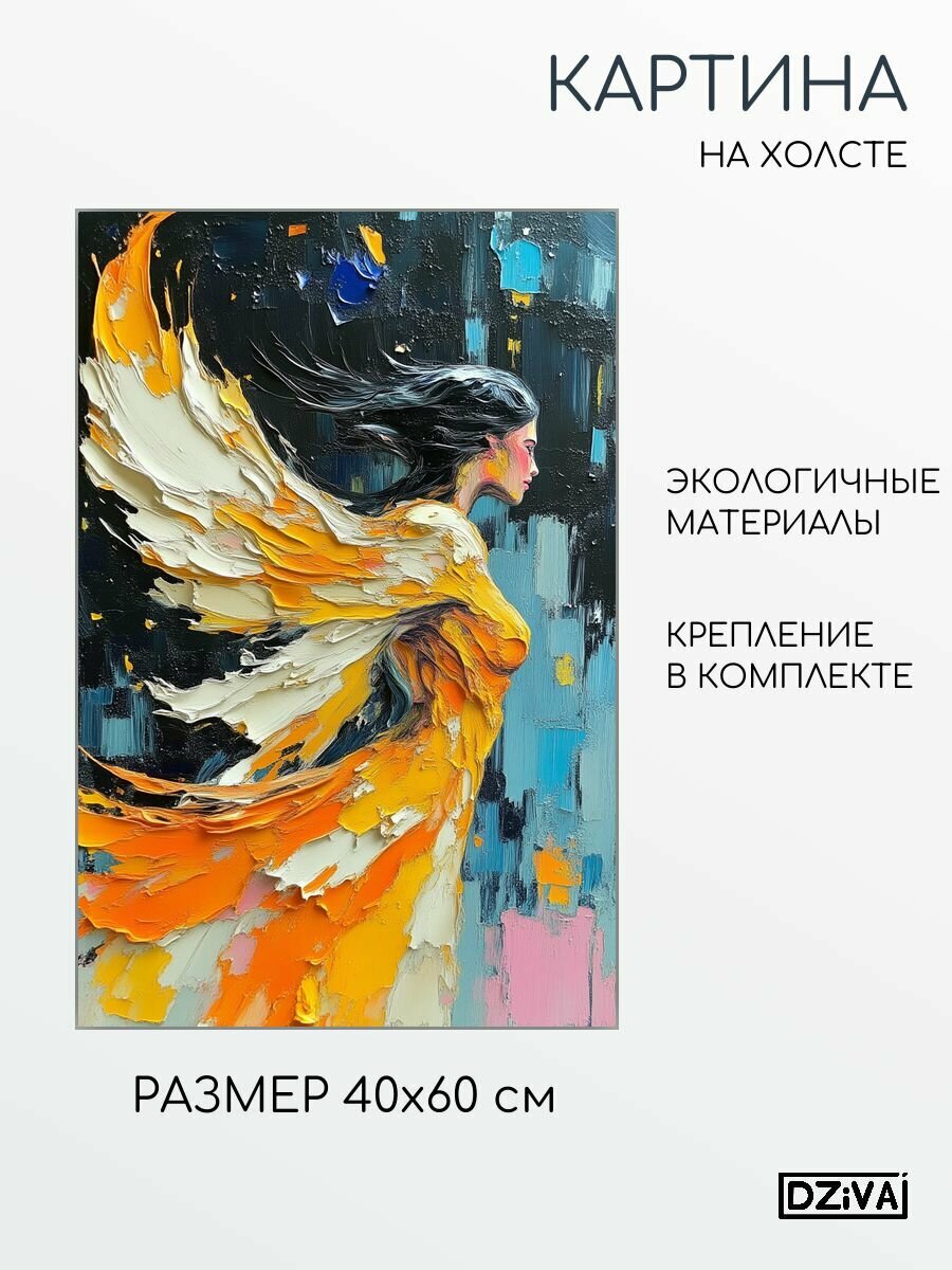 Картина на холсте Женщина-пламя 30x40 см