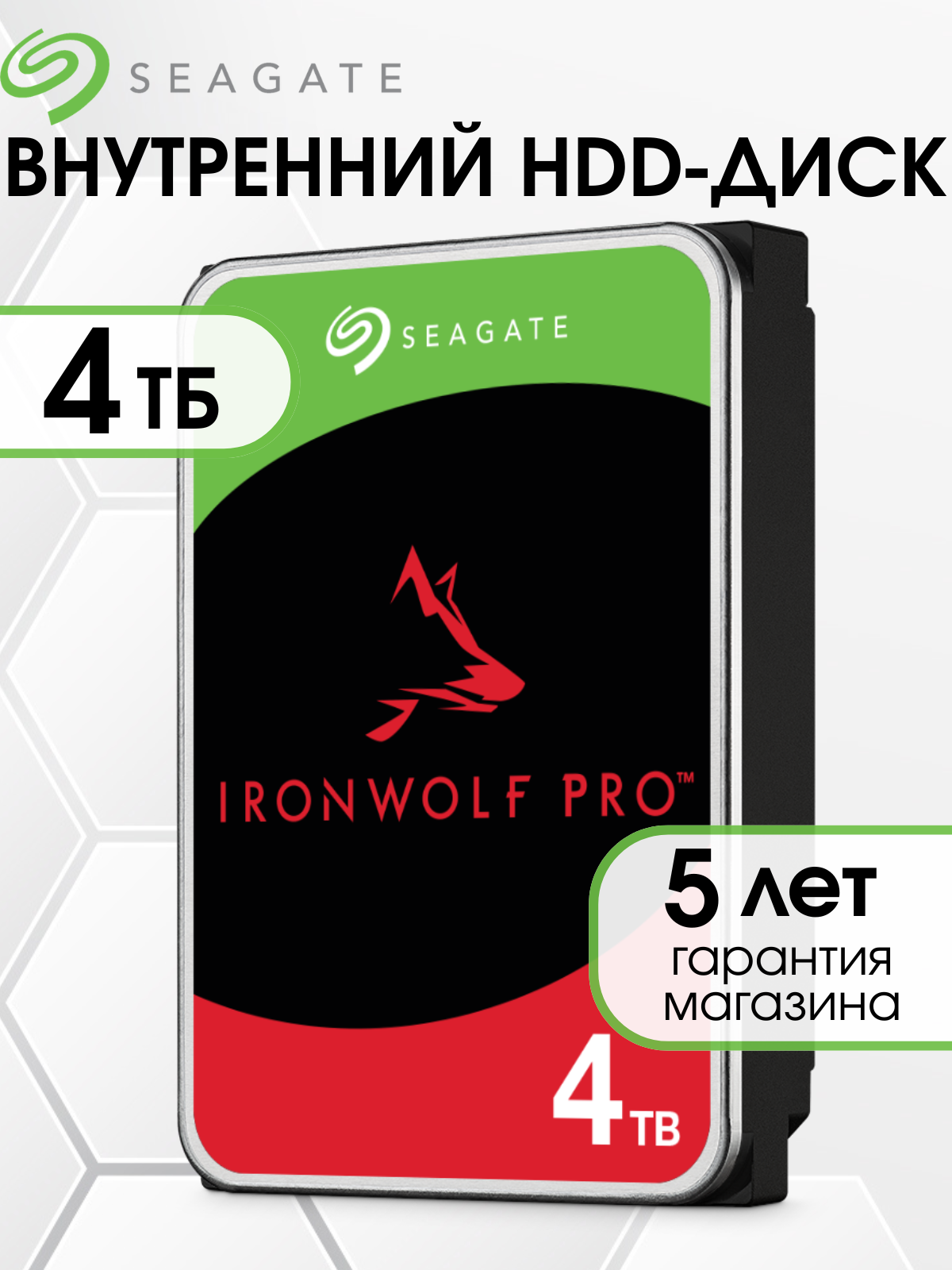 4 ТБ Внутренний жесткий диск Seagate IronWolf Pro, CMR, 7200 RPM, 256 МБ кэш (ST4000NT001)