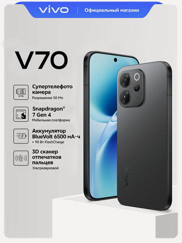 Изображение товара Смартфон vivo V70 8GB+256GB, Элегантный чёрный, Android 16, 5G