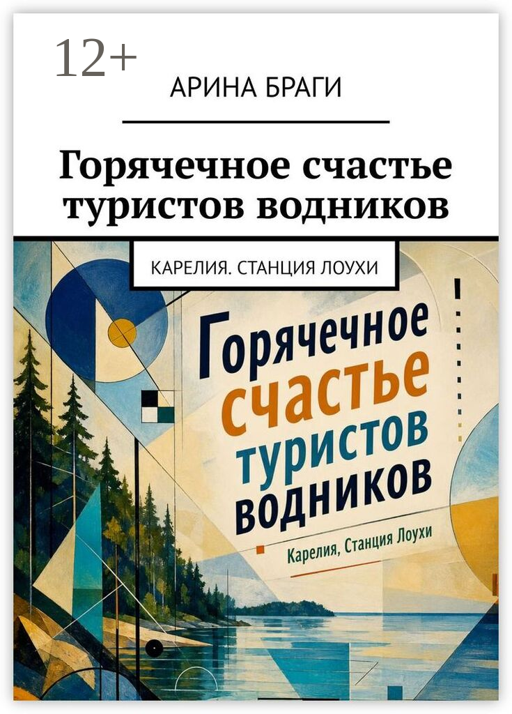 Горячечное счастье туристов водников