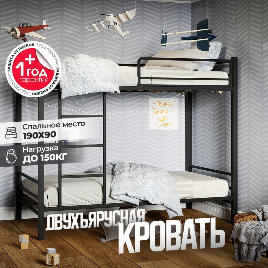 Кровать двухъярусная металлическая с бортиком и съемной лестницей, двухъярусная кровать, 198х96х146 см, черный, Урбан Мебель