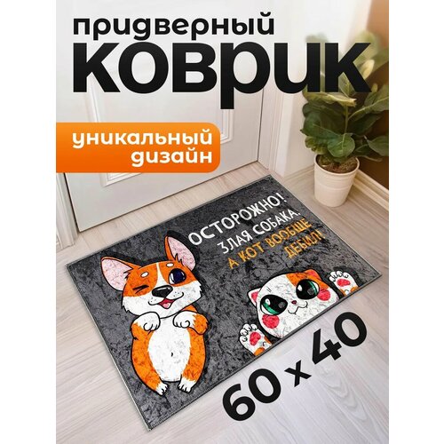 фото Коврик придверный "осторожно!", размер 40 х 60 см, серый, нескользящий сима-ленд