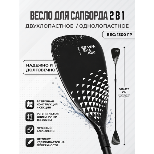 фото Весло для сапборда двухлопастное 2в1 двойное sup supboard сап борда алюминевое brade