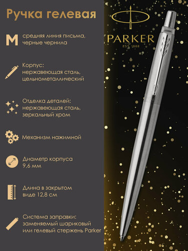 Изображение товара Ручка паркер гелевая подарочная Parker Jotter Stainless Steel Ct, корпус серебристый, детали из нержавеющей стали, черная, 142842