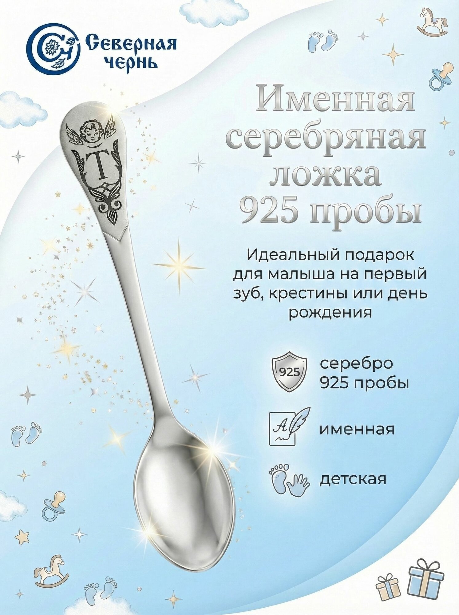 Детская серебряная именная ложка с буквой "Т" 925 пробы