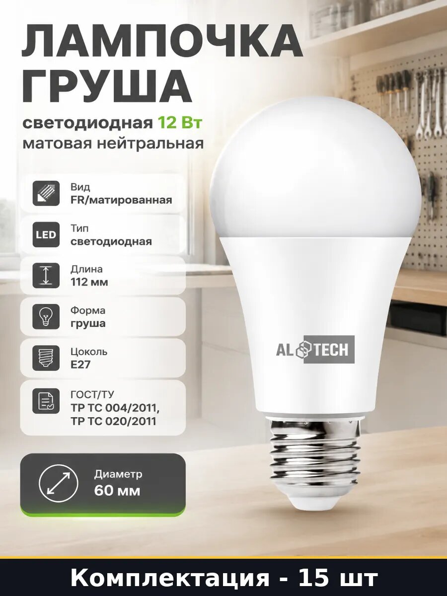 Лампа светодиодная E27 12Вт груша 30000ч комплект 15 шт