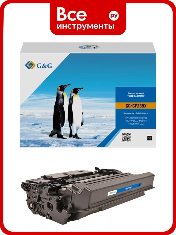 Картридж лазерный G&G GG-CF289X есть ограничения по прошивке черный 10000 страниц для HP LJ M507/MFP 1499053