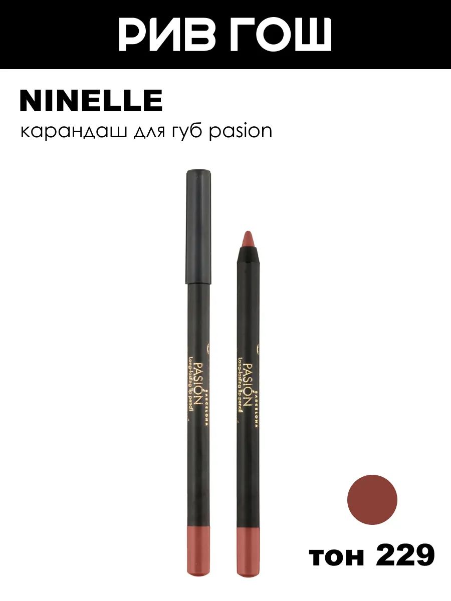 NINELLE Карандаш для губ Pasion устойчивый, 1,5 г, 229 Янтарно-коричневый