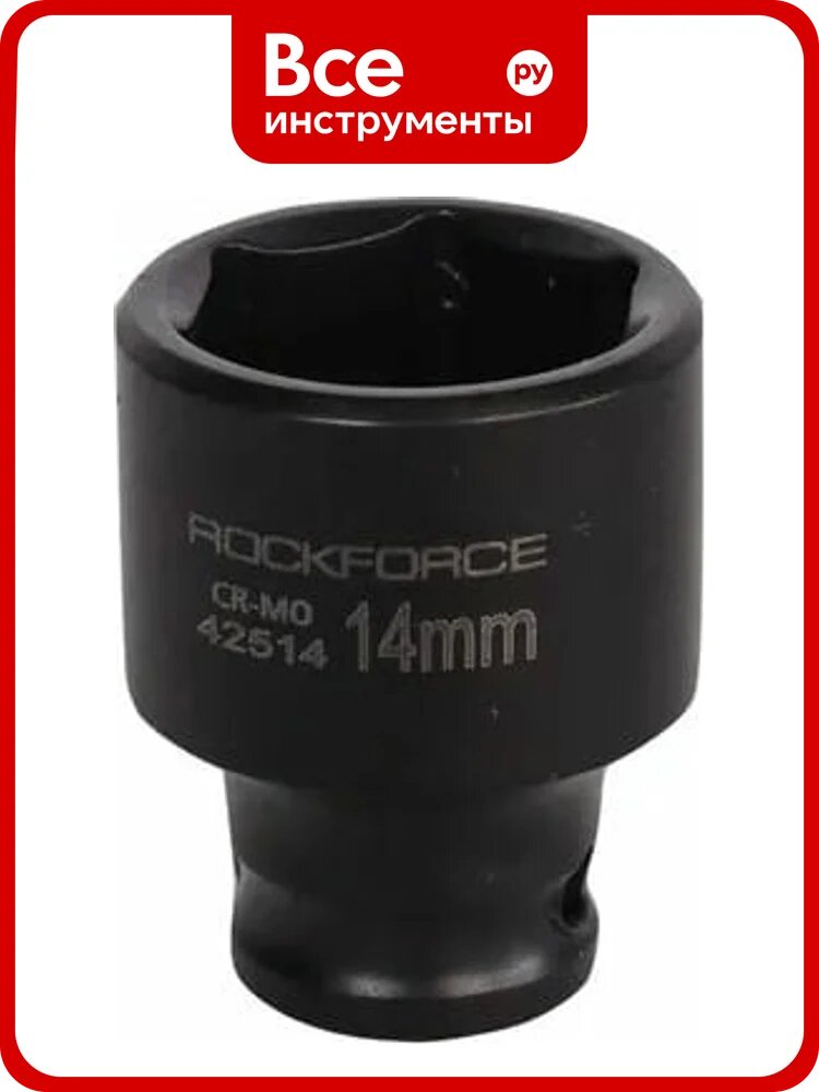 Головка торцевая Rockforce 14 мм 1/4" 6-гранная ударная 35 мм RF-42514(48080)