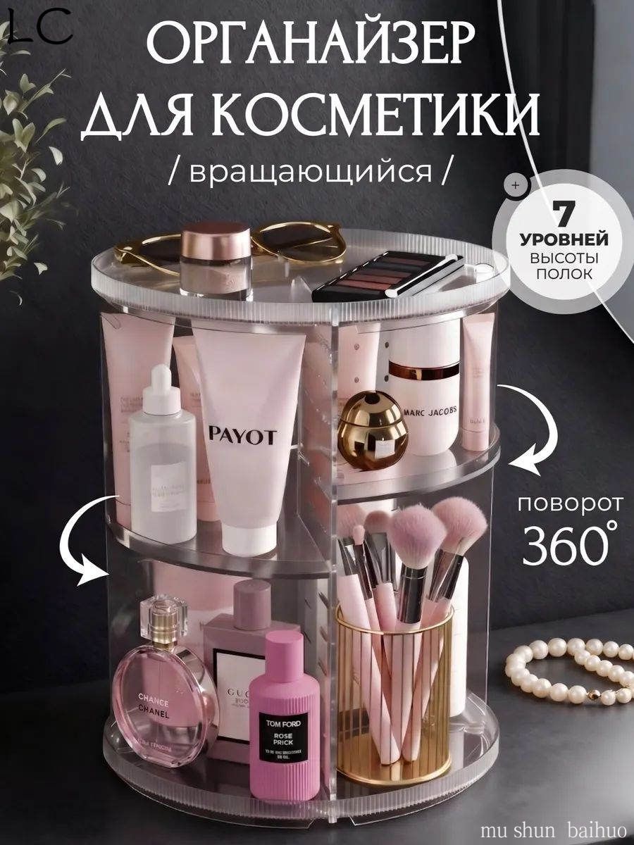 Органайзер для мелочей и косметики 23x23x30 см 1 шт полистирол прозрачный