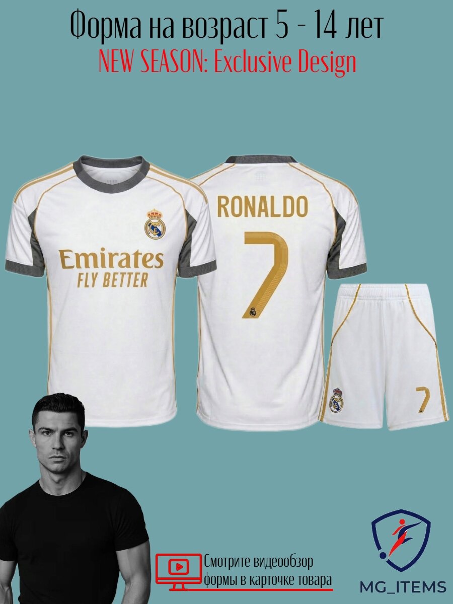 Костюм спортивный Роналду Реал Мадрид classic kit