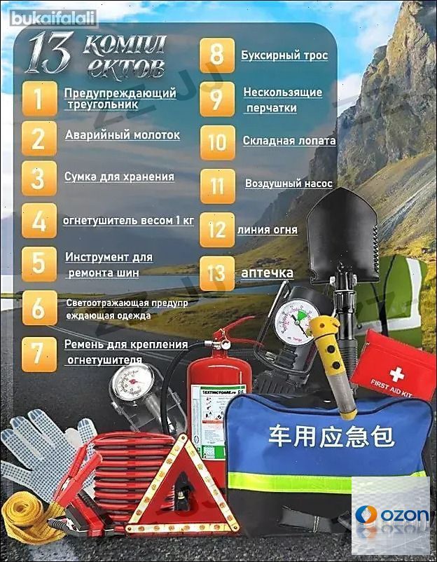 Аварийный набор для автомобиля в упаковке размером 30 на 15 сантиметров — фото 1