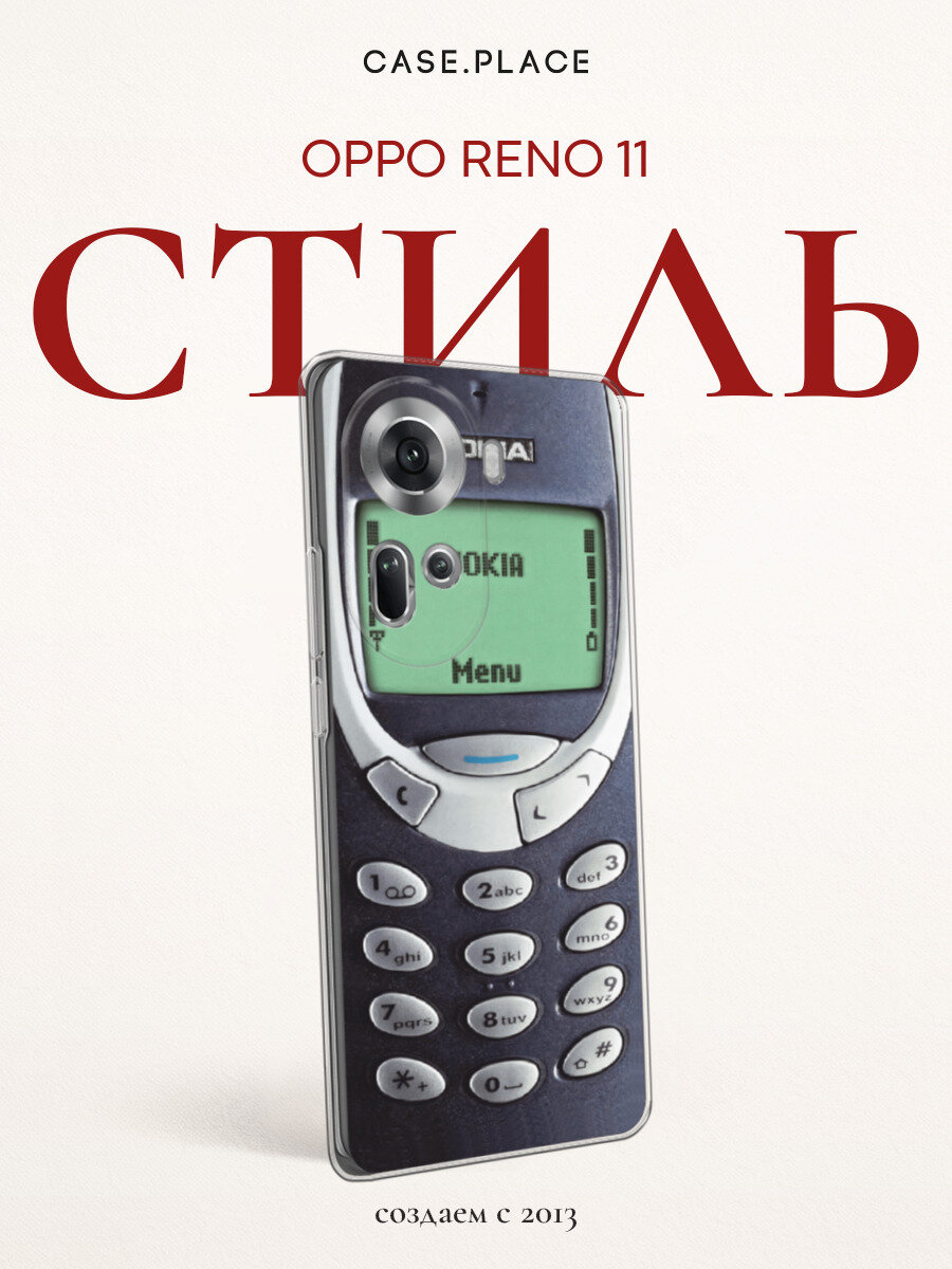 Чехол на Oppo Reno 11 (Global) / Оппо Рено 11 Глобал с принтом В виде Нокиа