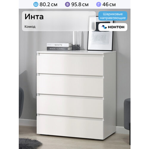 фото Комод нонтон инта для одежды и вещей 4 ящика 80x46x96 см (белый)