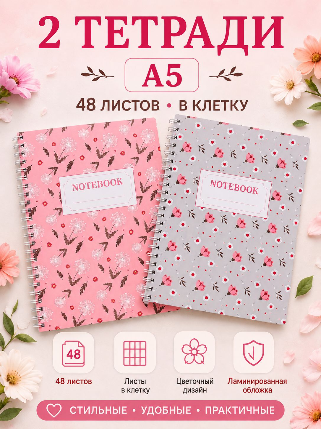 Набор блокнотов А5 в клетку 48 листов