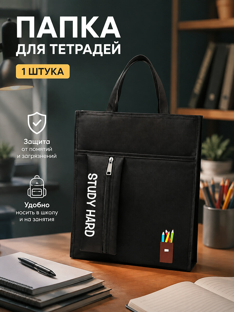 Папка для тетрадей, 1 шт.