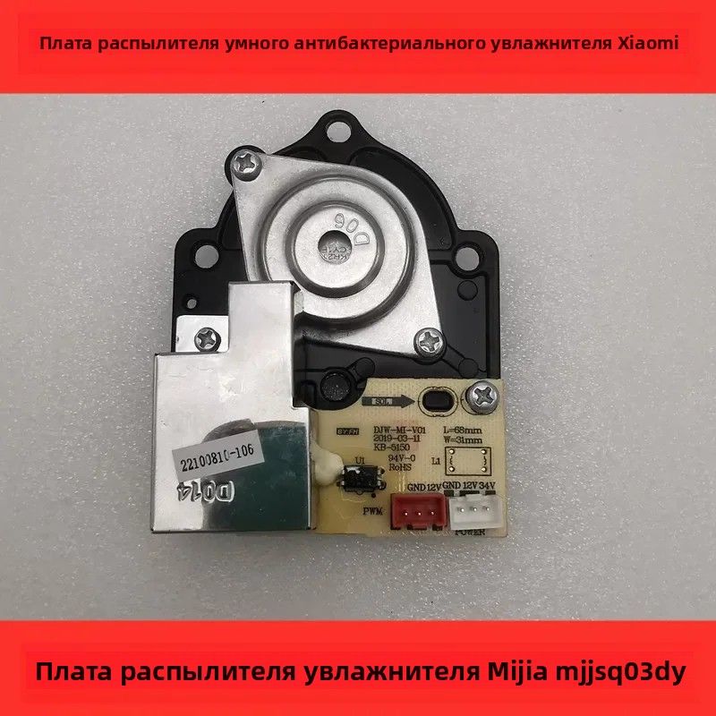Высококачественная печатная плата Xiaomi Mijia Smart для удаления бактерий с увлажнителя воздуха MJJSQ03DY Mijia Power Board Плата для распыления