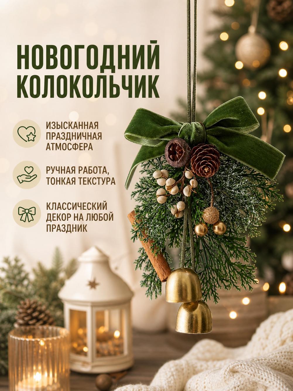 Елочное украшение с бархатным бантом и колокольчиками, зеленое, 25 см