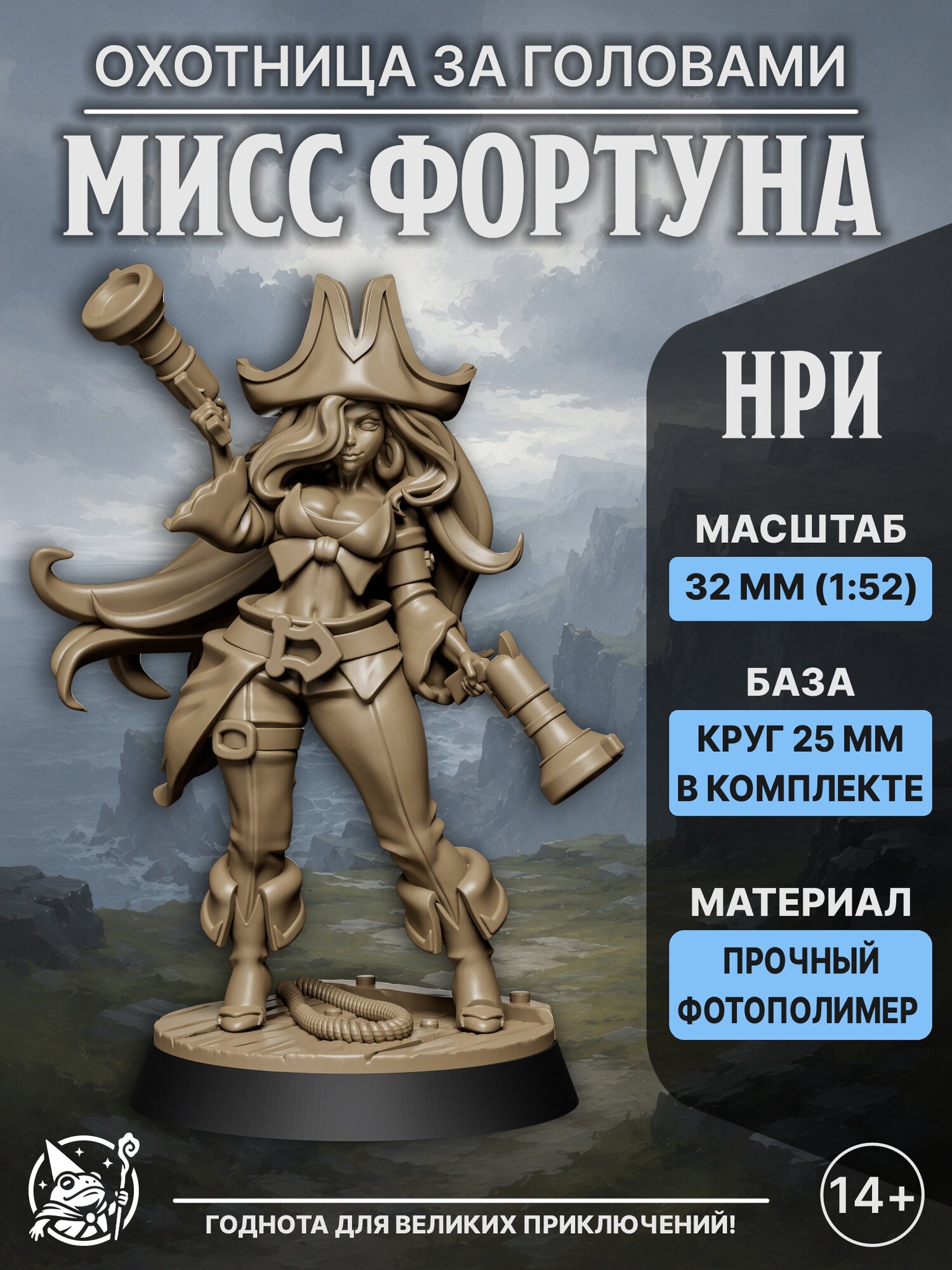 Миниатюра Мисс Фортуна для коллекционирования, настольных игр, НРИ, ДНД (DnD), масштаб 32 мм, 3D печать
