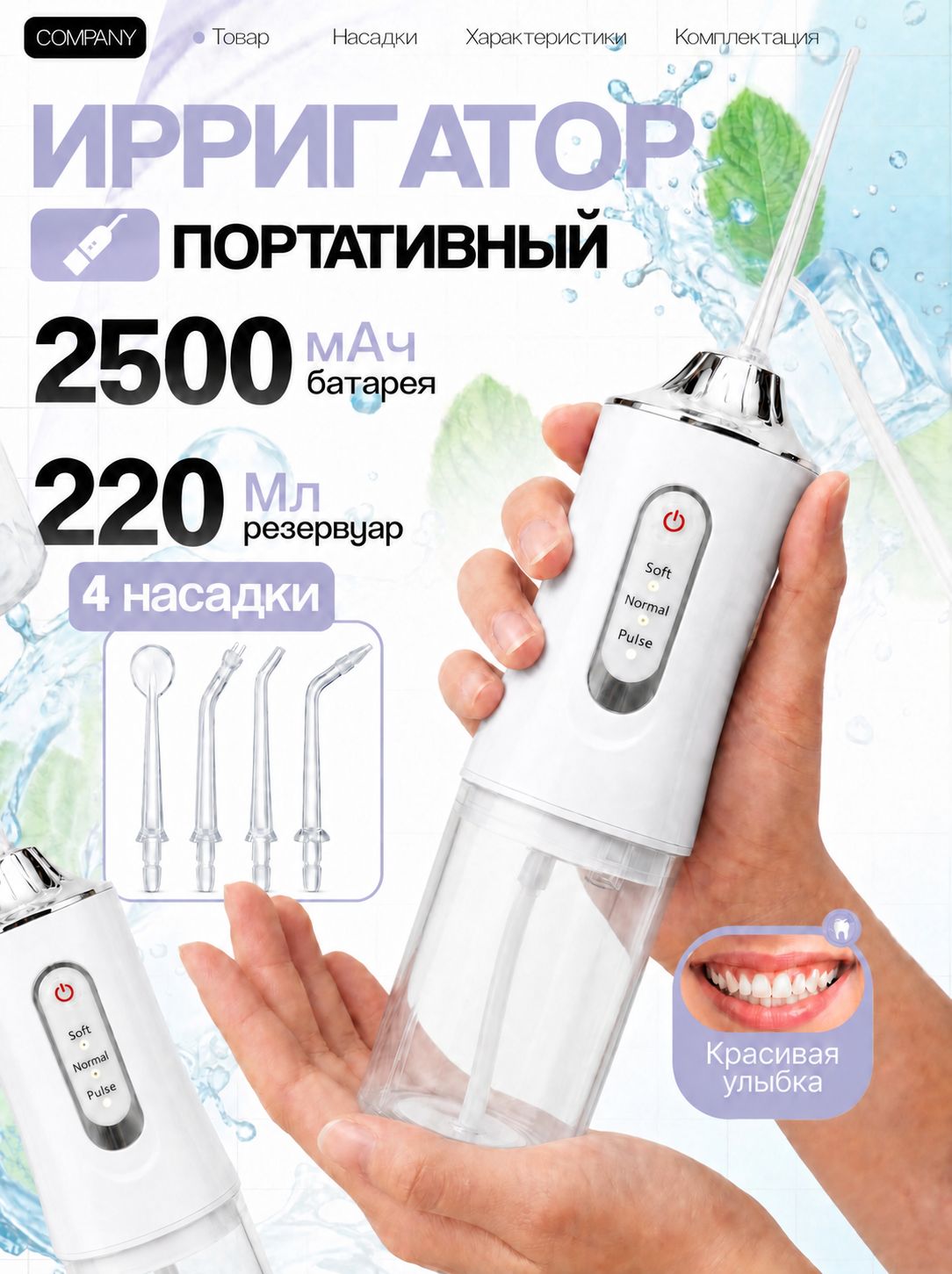 Ирригатор для полости рта и зубов портативный