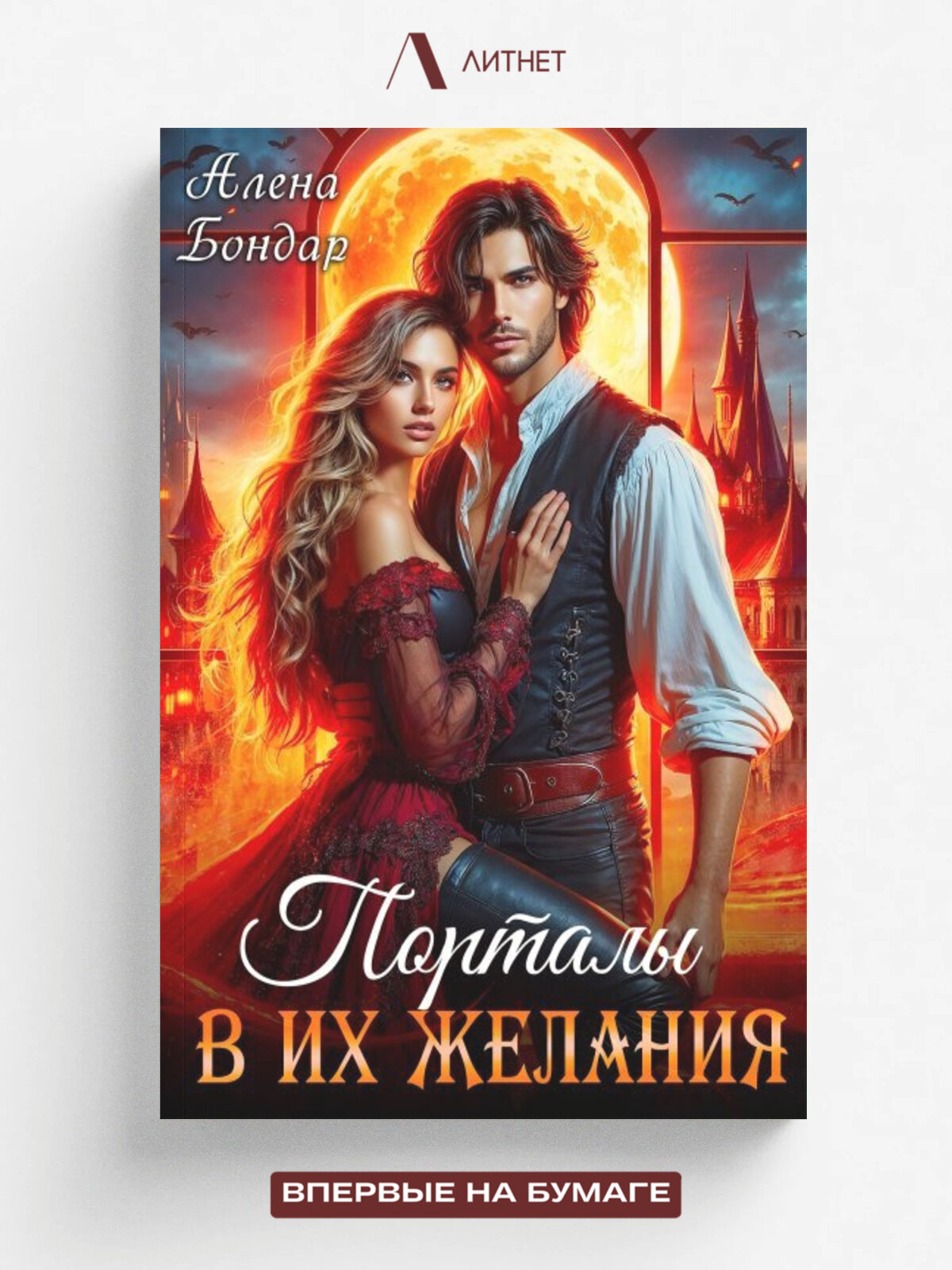 Порталы в их желания