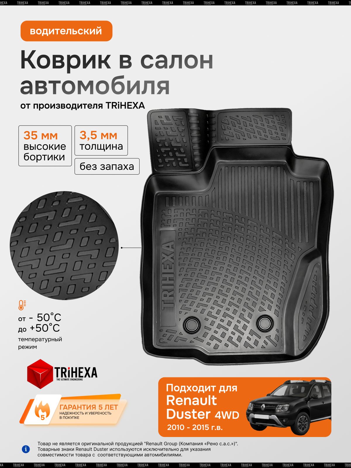 Водительский коврик для Renault Duster 4WD 2010-2015 резиновый Дастер дорестайл полный привод