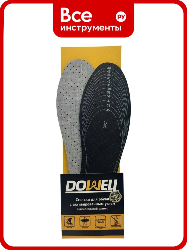 Стельки для обуви DOWELL с активированным углем, универсальный размер D82-302