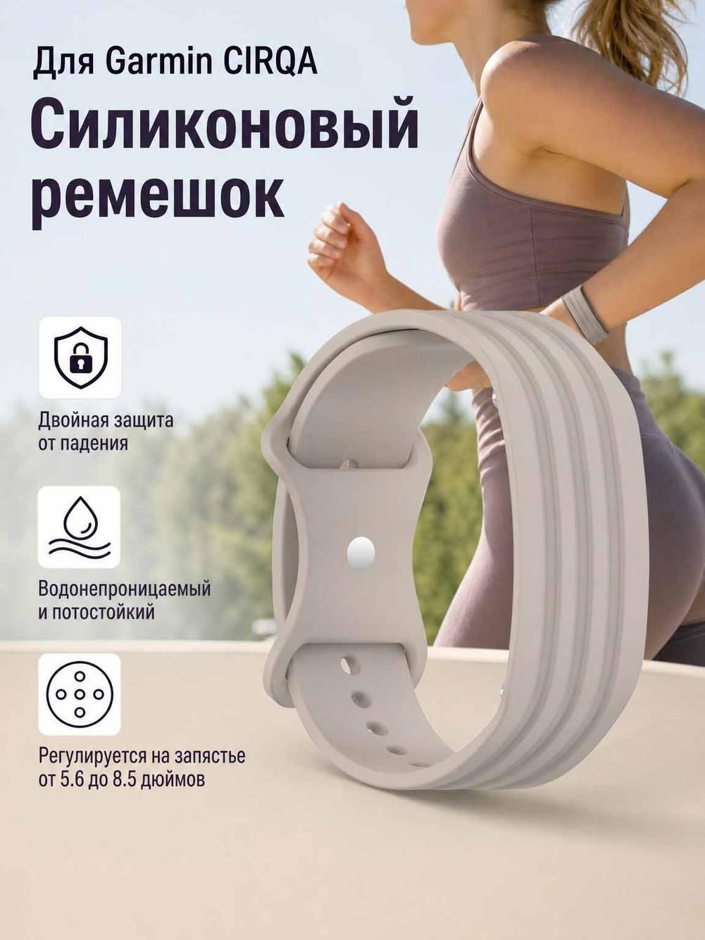 Совместим с фитнес-браслетом Garmin CIRQA (браслет без экрана), силиконовый ремешок в форме восьмерки.
