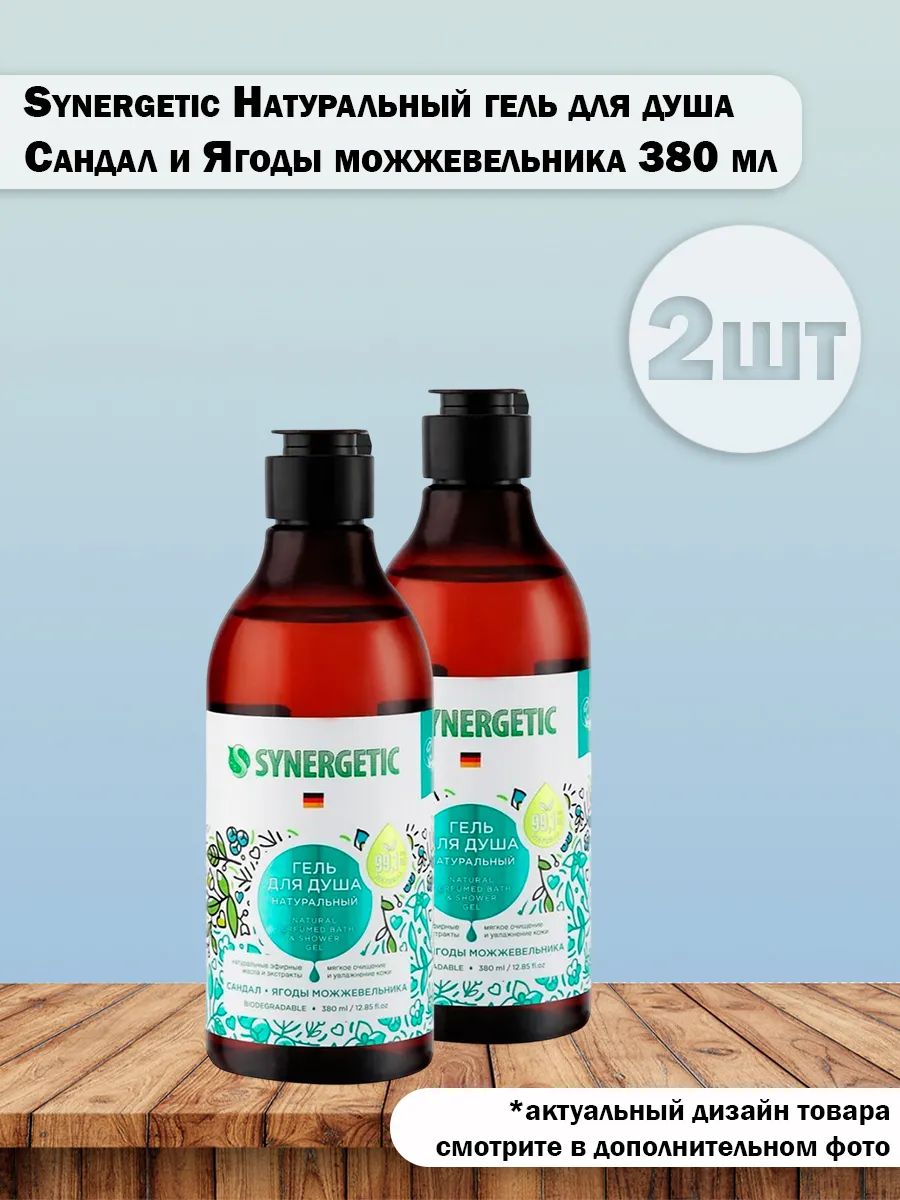 Набор 2 шт Synergetic Натуральный гель для душа Сандал и Ягоды можжевельника 380 мл