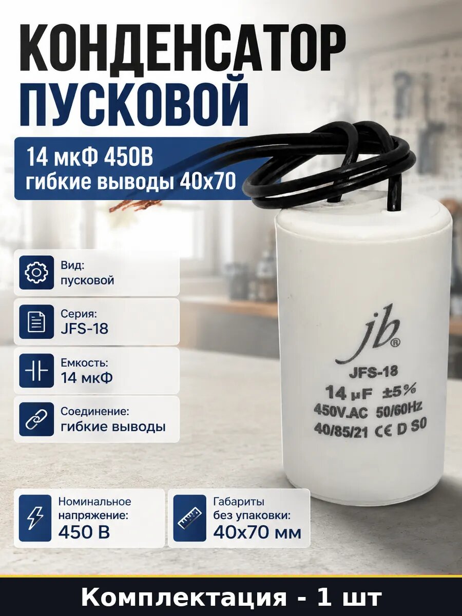 Конденсатор пусковой 14 мкФ 450В гибкие выводы 40х70