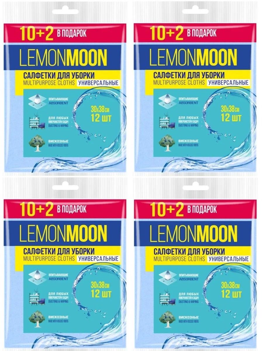 Салфетки для уборки вискозные Lemon Moon, 30*38 см, 4 уп по 12 шт