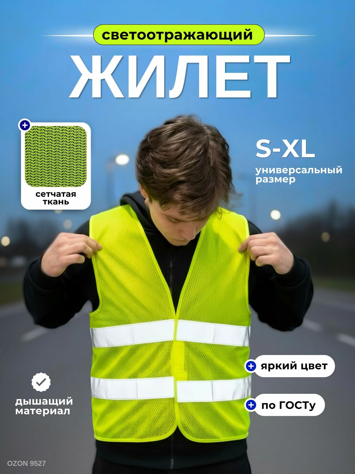Светоотражающий жилет, размер: S-XL
