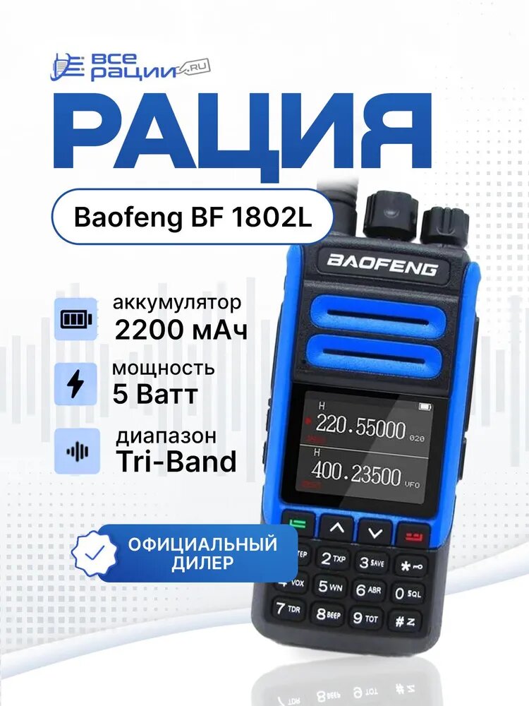 Рация Baofeng BF-H7 (BF-1802L) 10W IP54 2200 мАч Черно-синий