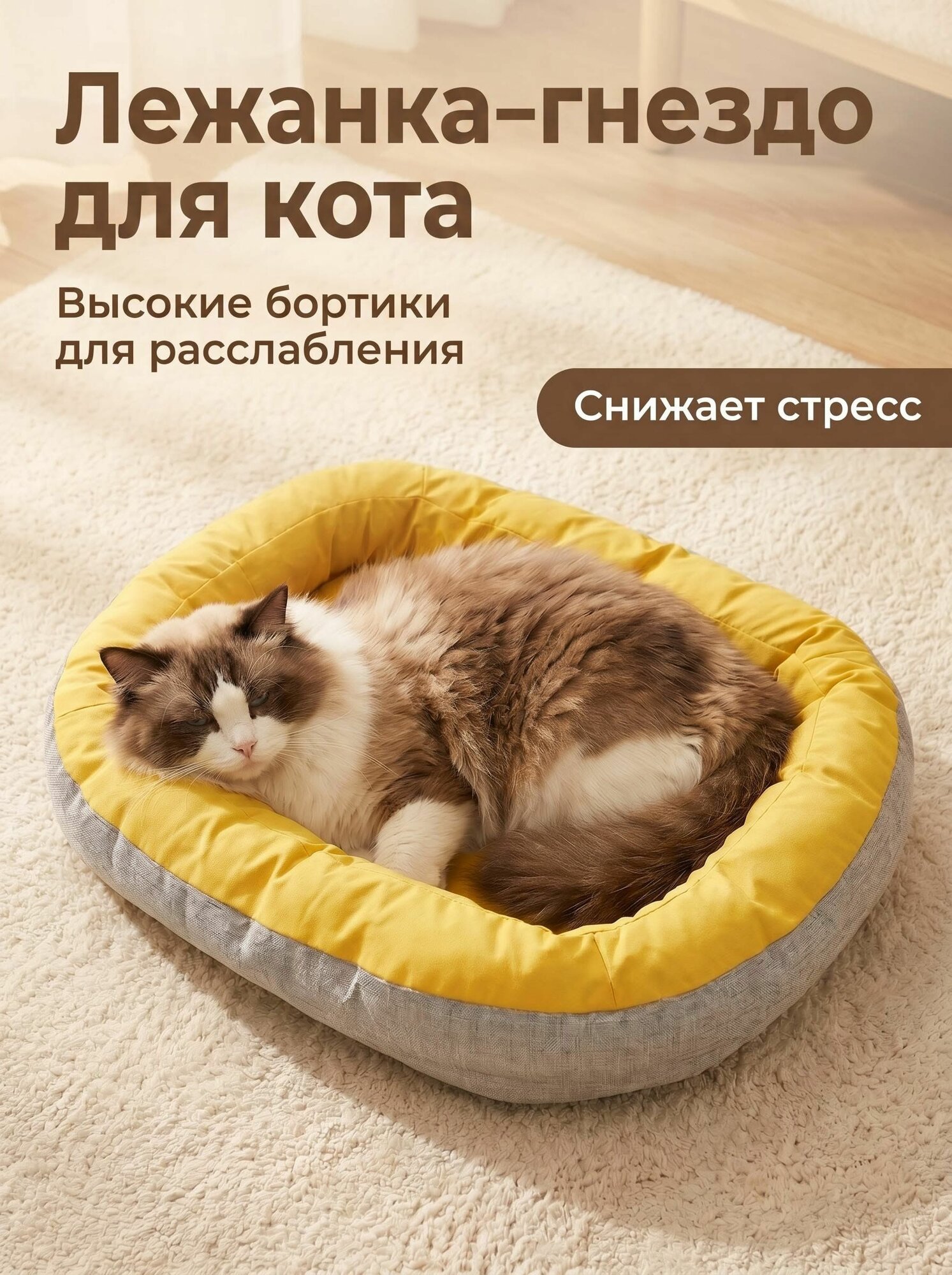 Мягкая лежанка для кошек и мелких собак с высокими бортиками, уютная подушка гнездо для питомцев