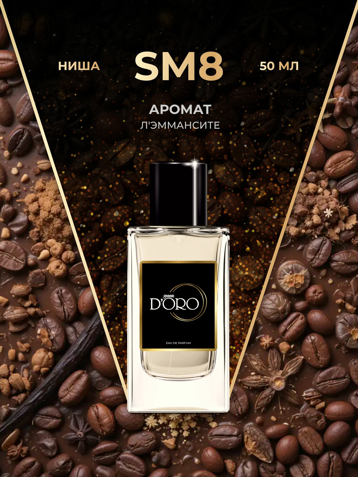 GAMMA D'ORO Парфюм мужской SM8 серия ниша, парфюмерная вода духи Л Имменсите, 50 мл