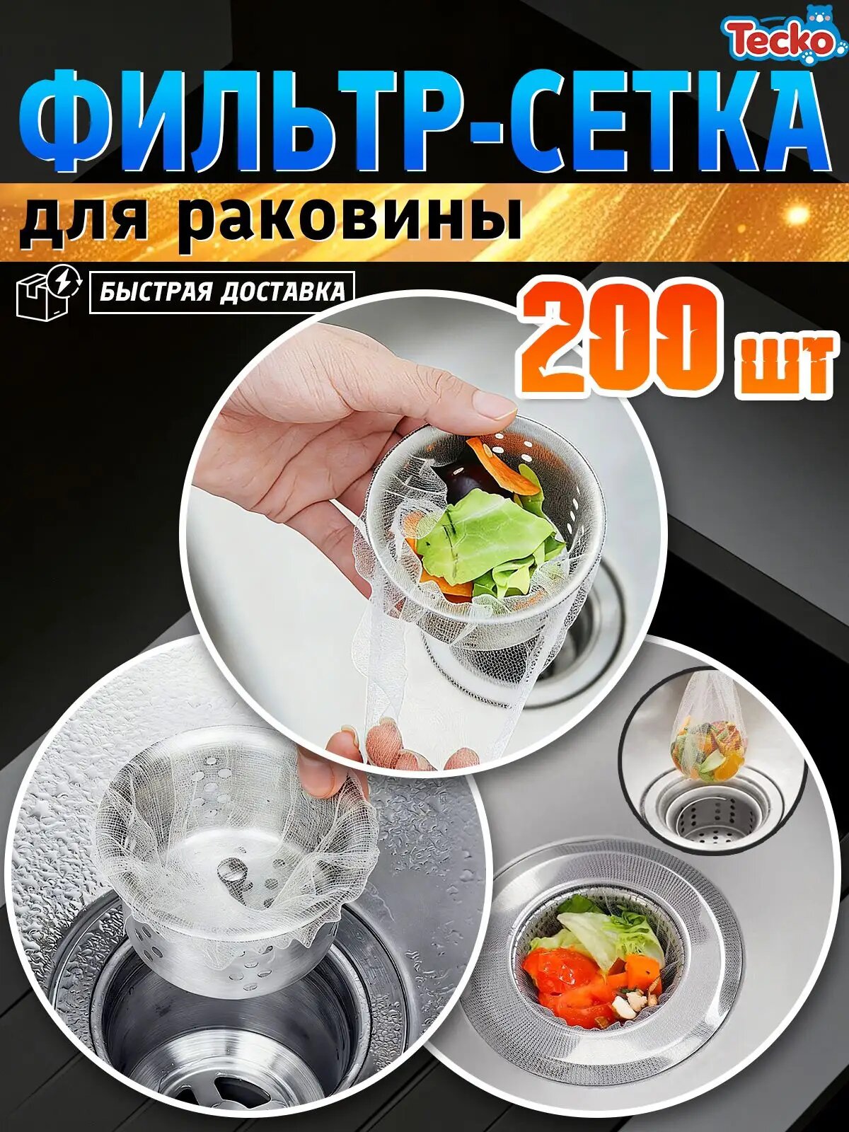 200 ШТ Одноразовый сетчатый фильтр для раковины Фильтровальные пакеты для слива раковины для сбора кухонных пищевых отходов