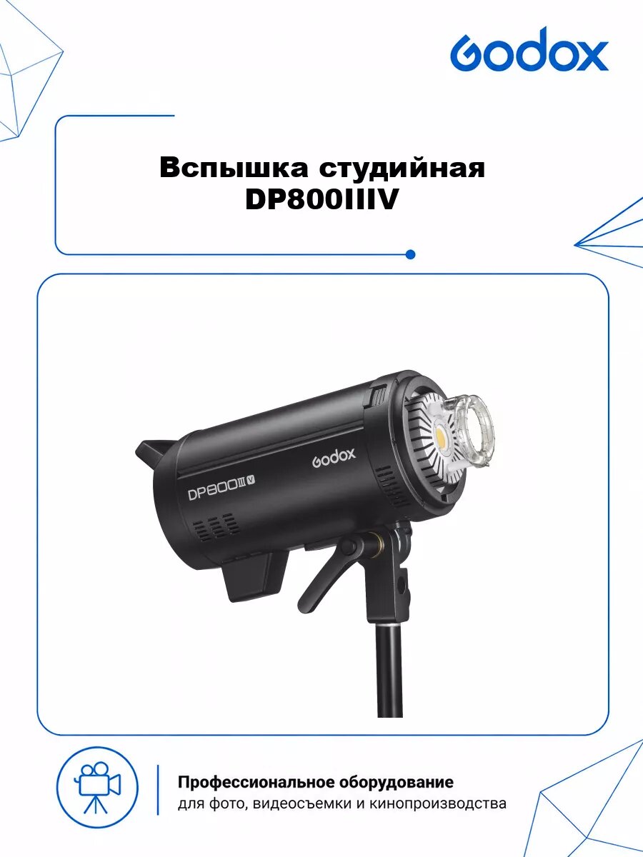 Вспышка студийная Godox DP800IIIV