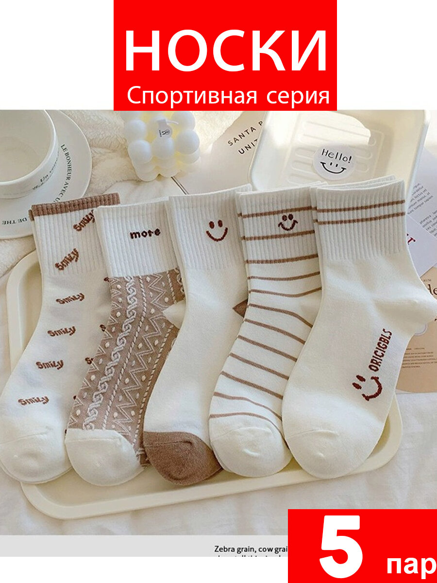 Носки спортивные  Заводская продукция, комплект