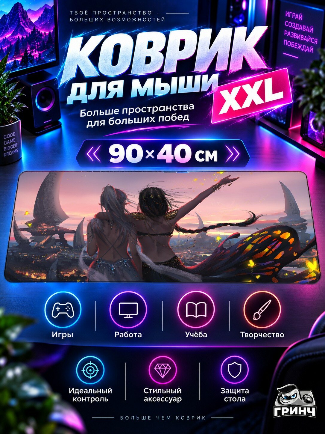 Большой игровой коврик для мыши и клавиатуры Dream The World Of Colors Сон Мир Цвета 90х40 см XXL