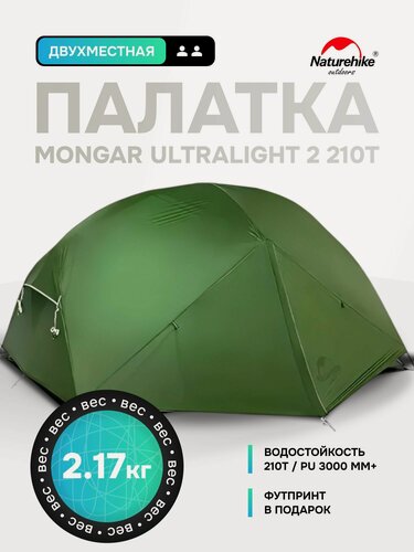 Изображение товара Палатка Naturehike Mongar Ultralight 2, 210T, 2-местная, цвет зеленый, модель NH17T007-M