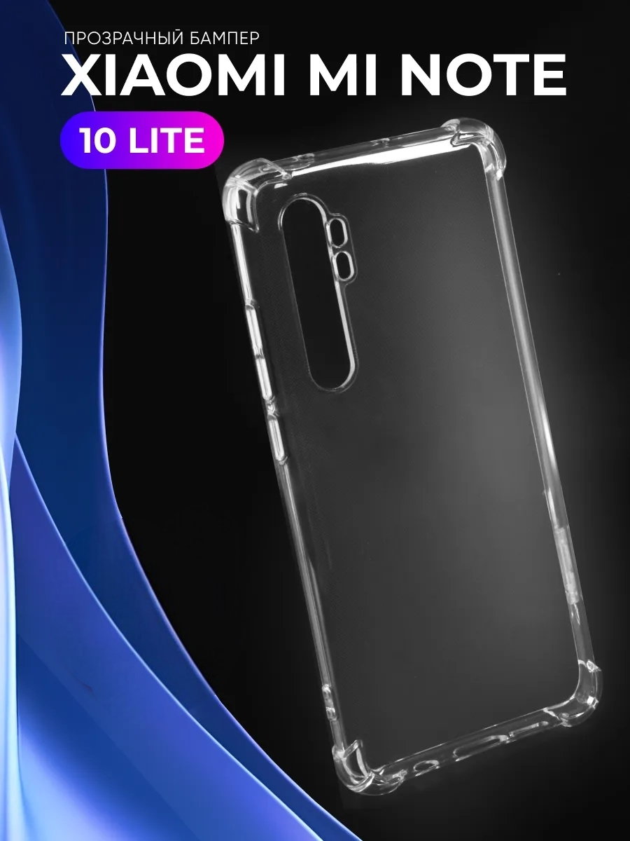 Силиконовый чехол для Redmi Note 10 LITE