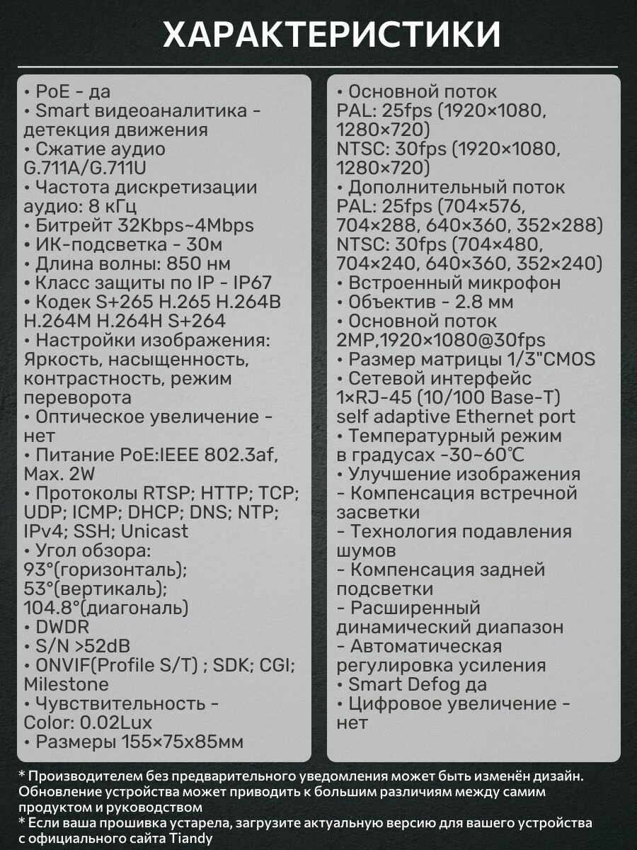 TIANDY TC-C321N 1CNB-28 2Мп 2.8мм 1920х1080 1/3" CMOS PoE IP-видеокамера цилиндрическая уличная микрофон — фото 1