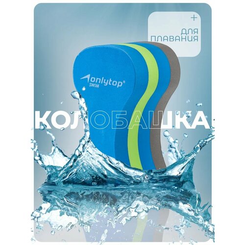 Колобашка для аквааэробики ONLYTOP, размер 21×11×10 см, цвет синий/зеленый/серый