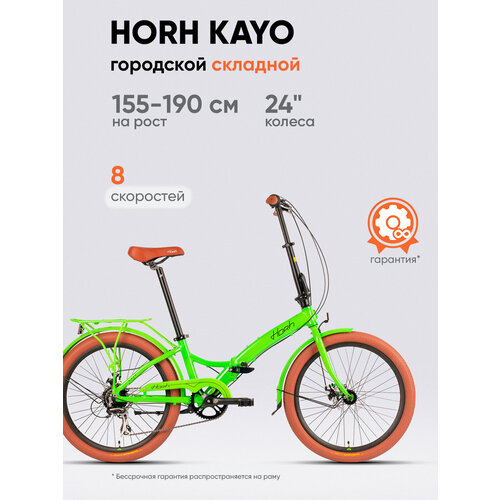 Велосипед HORH KAYO 8SP MD 24