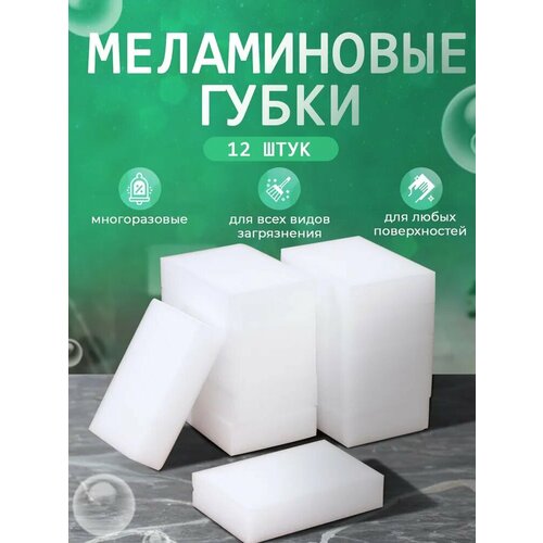 фото Набор губок меламиновых для удаления пятен доляна, 10+2 шт, 9×6×2 см