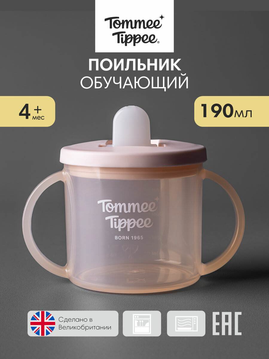 Поильник-непроливайка детский Tommee Tippee с ручками 190 мл, 4 мес+, оранжевый